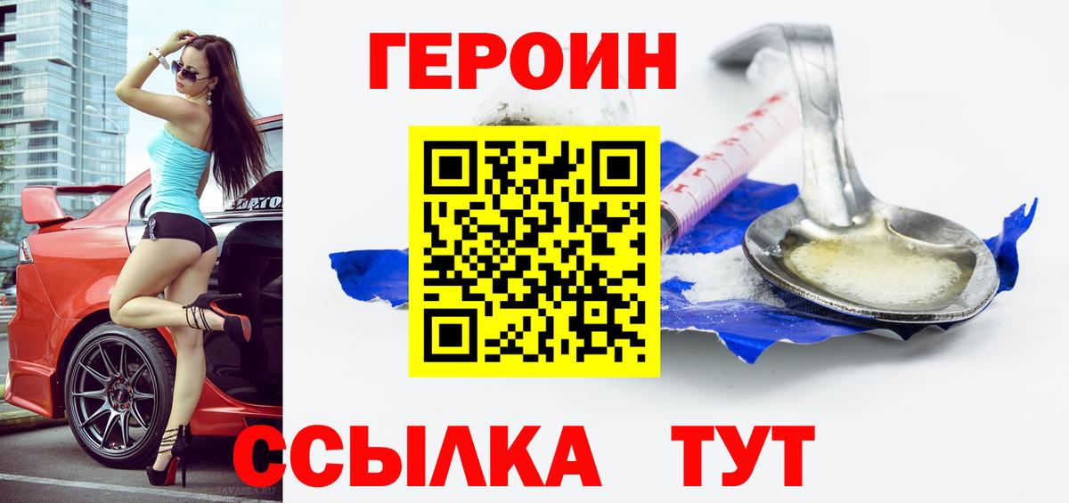 Героин Heroin  Вход с VPN  Родники 