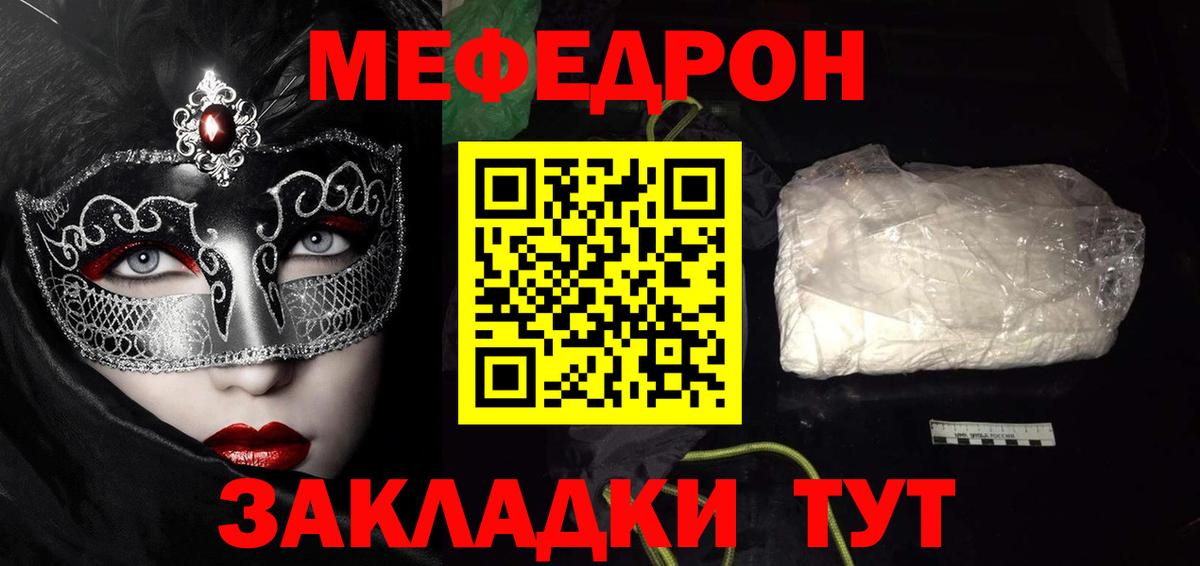 МЕФ мяу мяу  МЯУ-МЯУ  Меф  Вход с VPN  МЕФ VHQ  Родники 